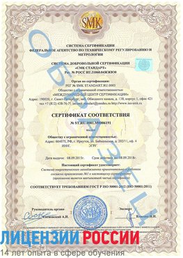 Образец сертификата соответствия Красноармейск Сертификат ISO 50001